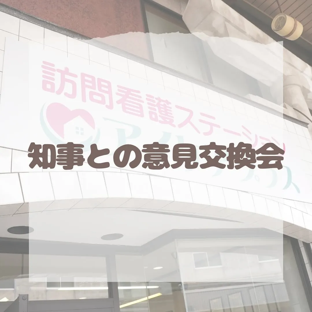 秋田県知事との意見交換会✨