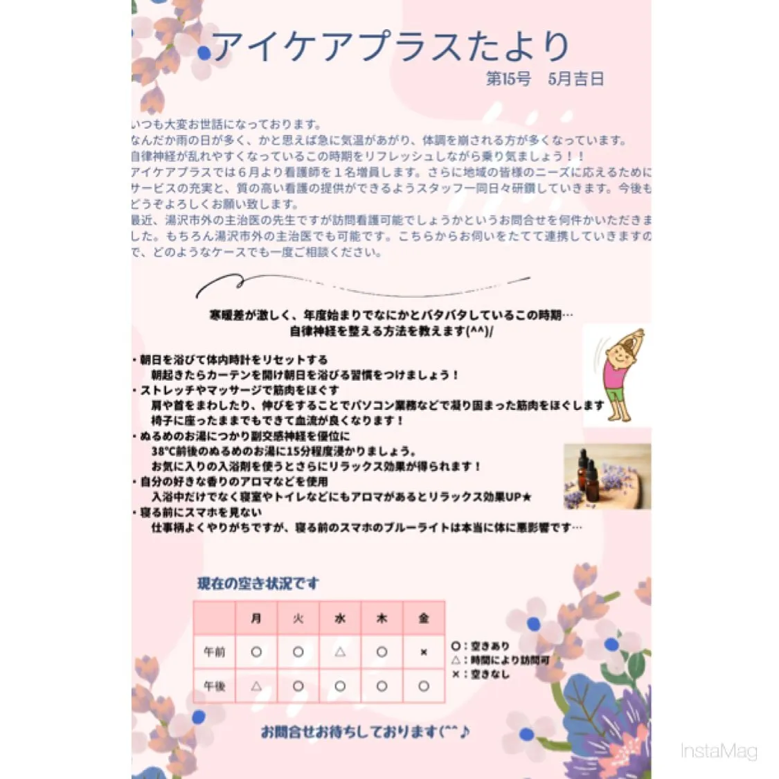 認知症ケアの極意に迫る！！
