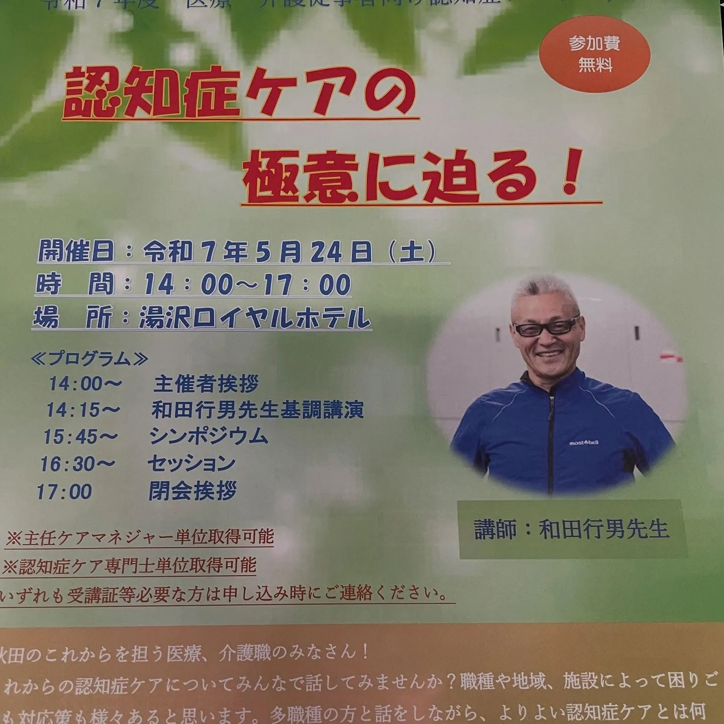 認知症ケアの極意に迫る！！